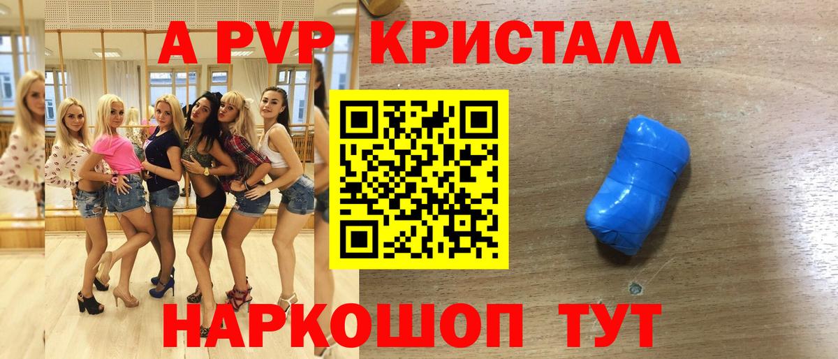 A-PVP СК  APVP VHQ  APVP кристаллы  Alpha PVP  Петрозаводск  Вход с VPN 