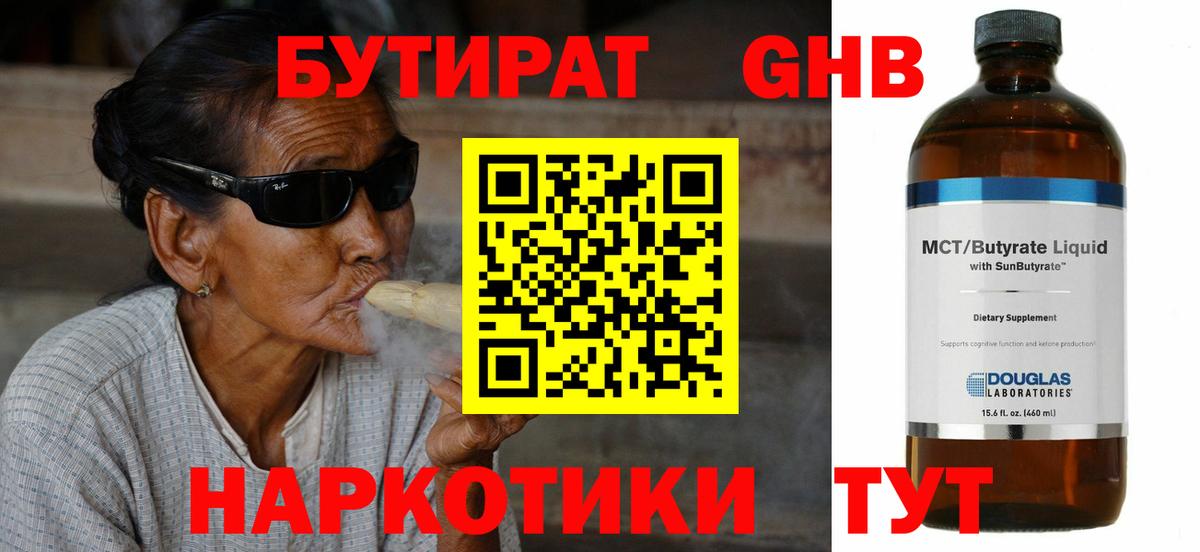 БУТИРАТ  Вход с VPN  Петрозаводск  Бутират 1.4BDO 